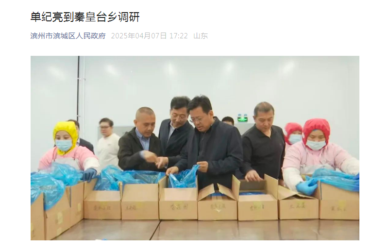 濱城區(qū)委書(shū)記單紀(jì)亮實(shí)地調(diào)研隆鑫健達(dá)公司